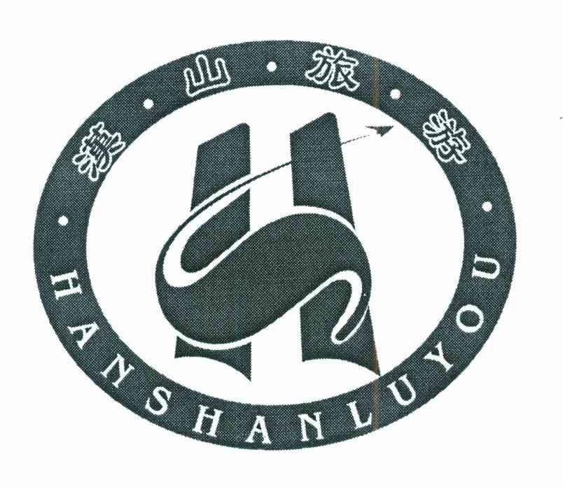 汉山旅游 HANSHANLUYOU HS