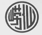 崂仙