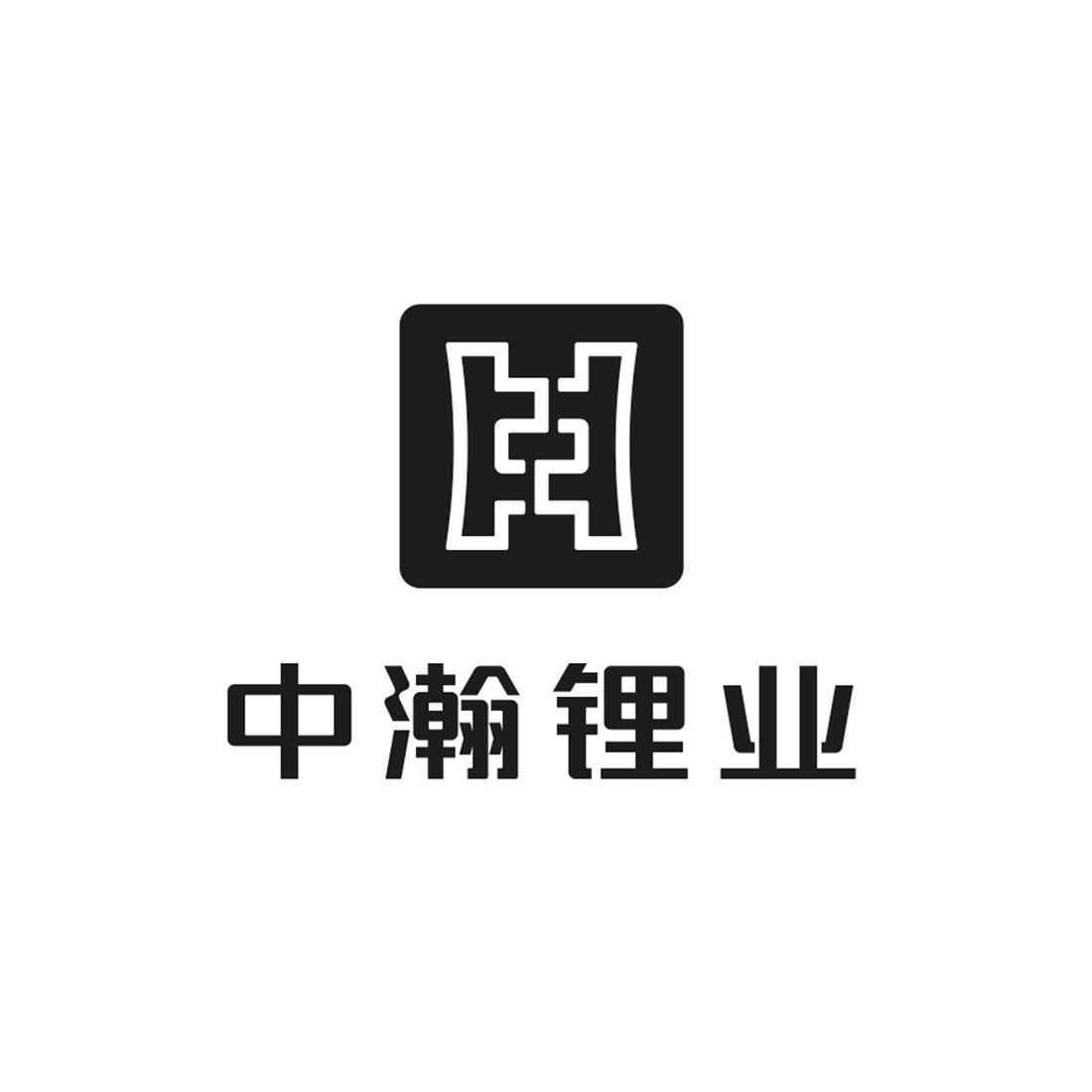 中瀚锂业