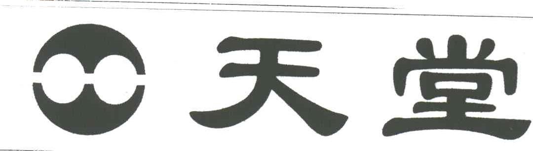 天堂