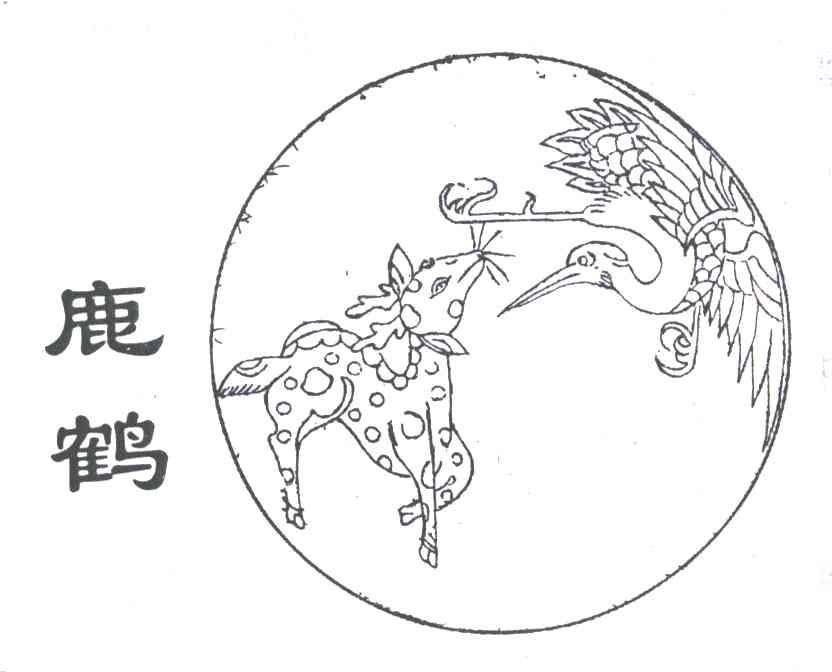 鹿鹤