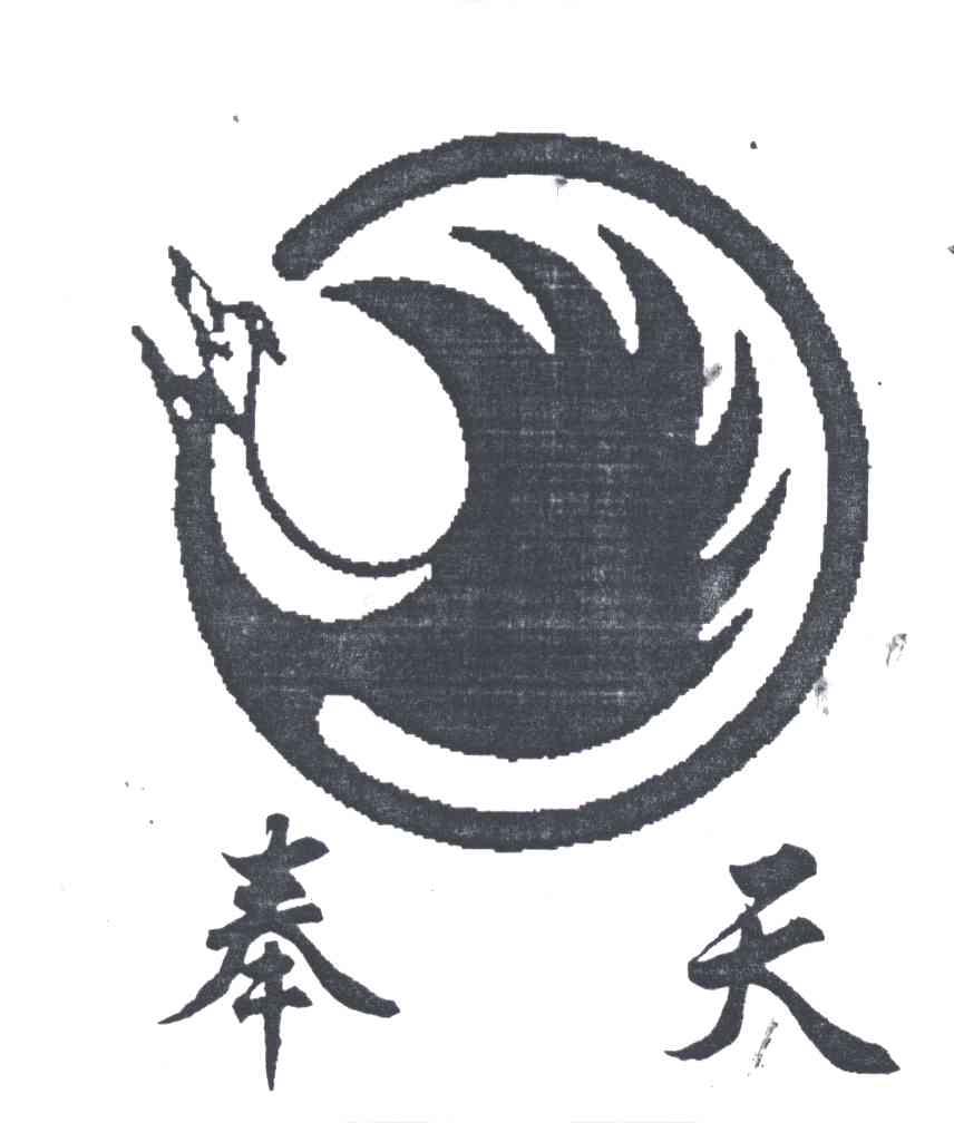 奉天
