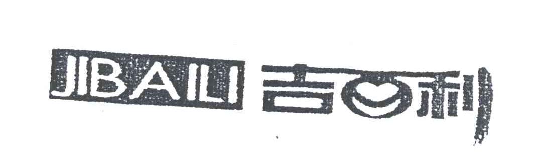 吉百利