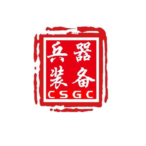 兵器装备 CSGC