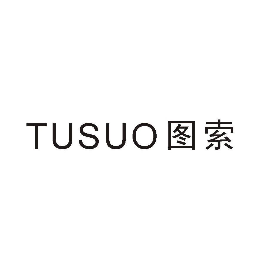 图索