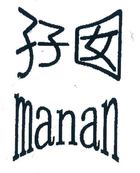 孖囡