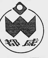 都威