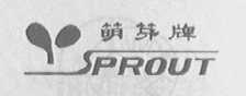 萌芽