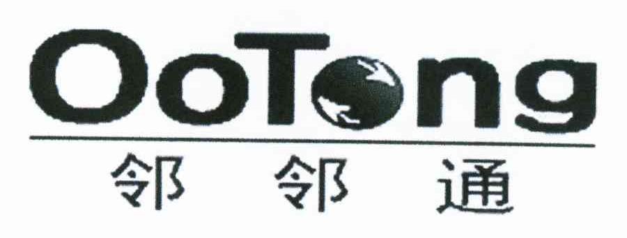 邻邻通 OOTONG