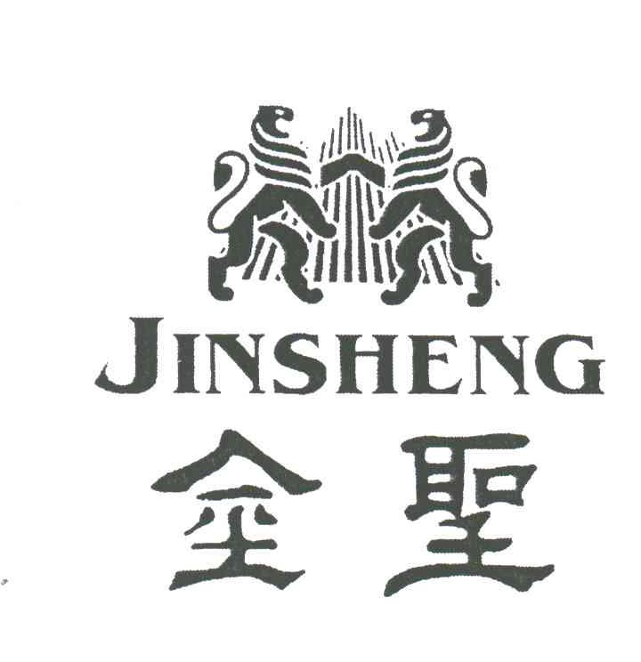 金圣