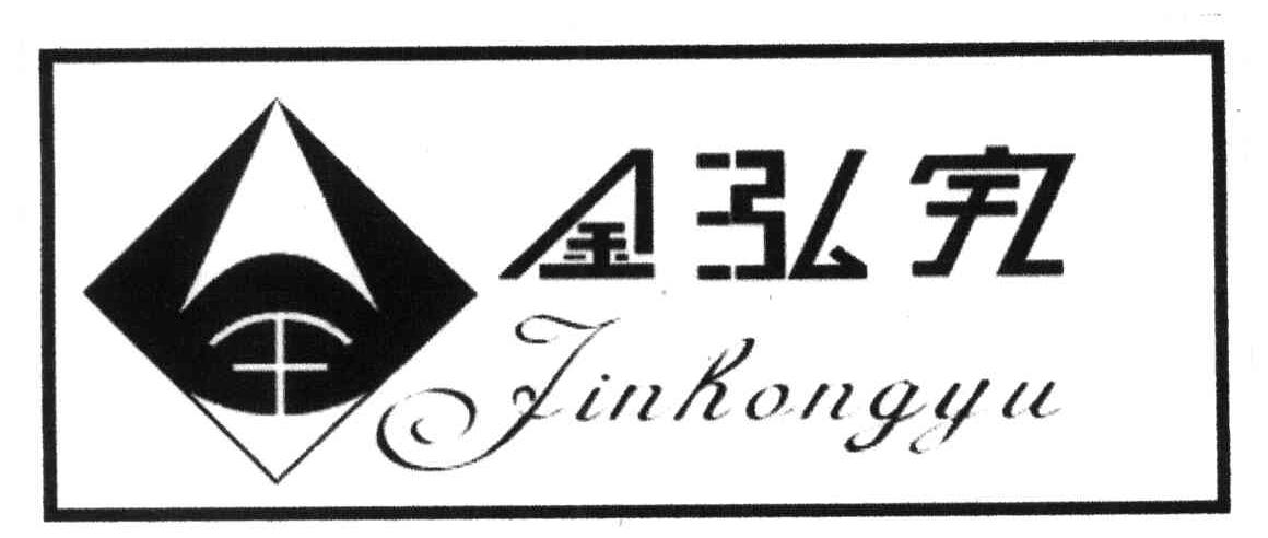 金泓宇