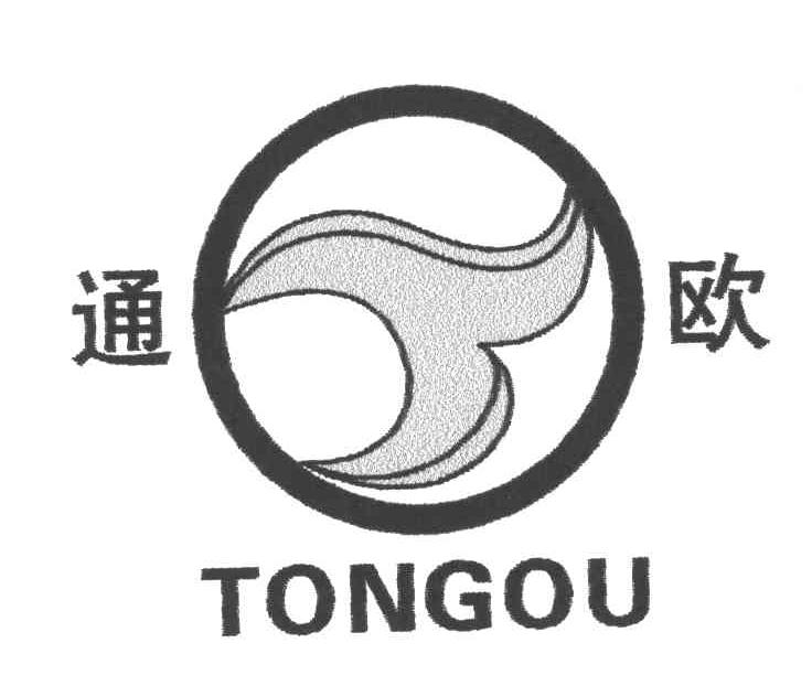 通欧
