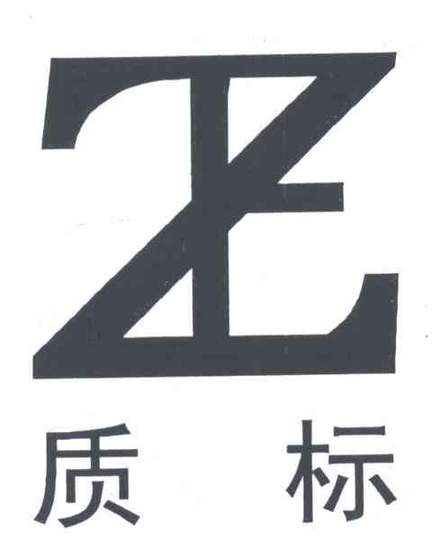 质标