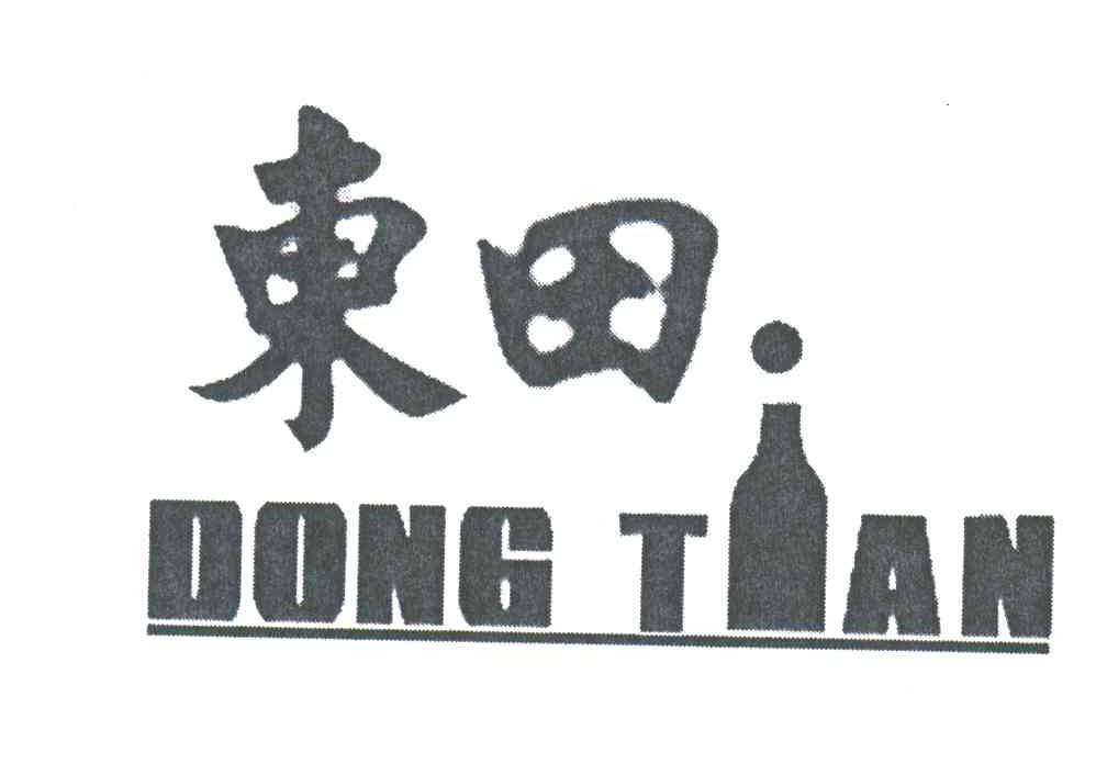 东田;DONG TIAN