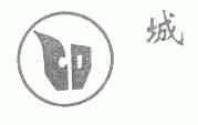 城