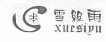 雪丝雨