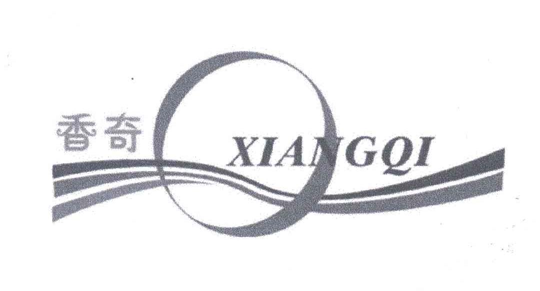 香奇
