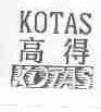 高得;KOTAS