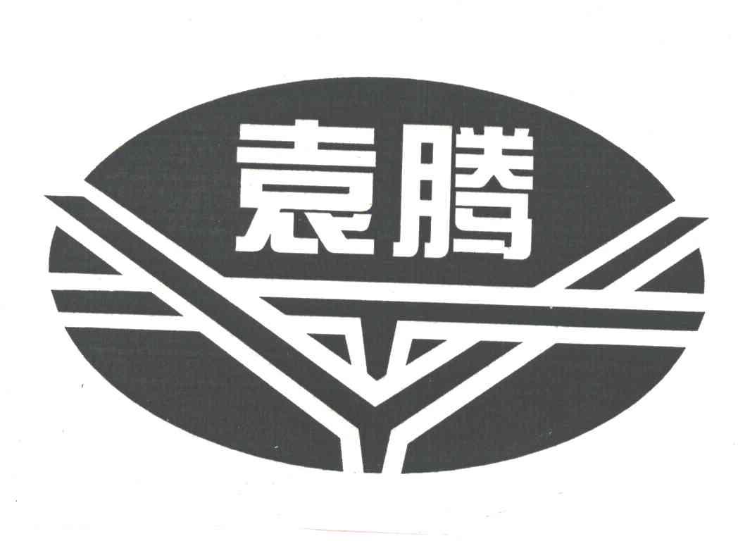 袁腾