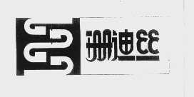 珊迪丝