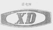 西电