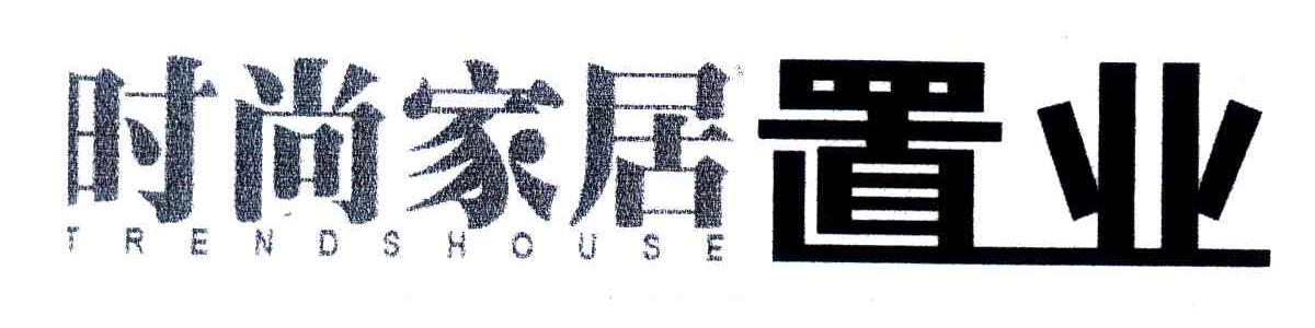 时尚家居置业