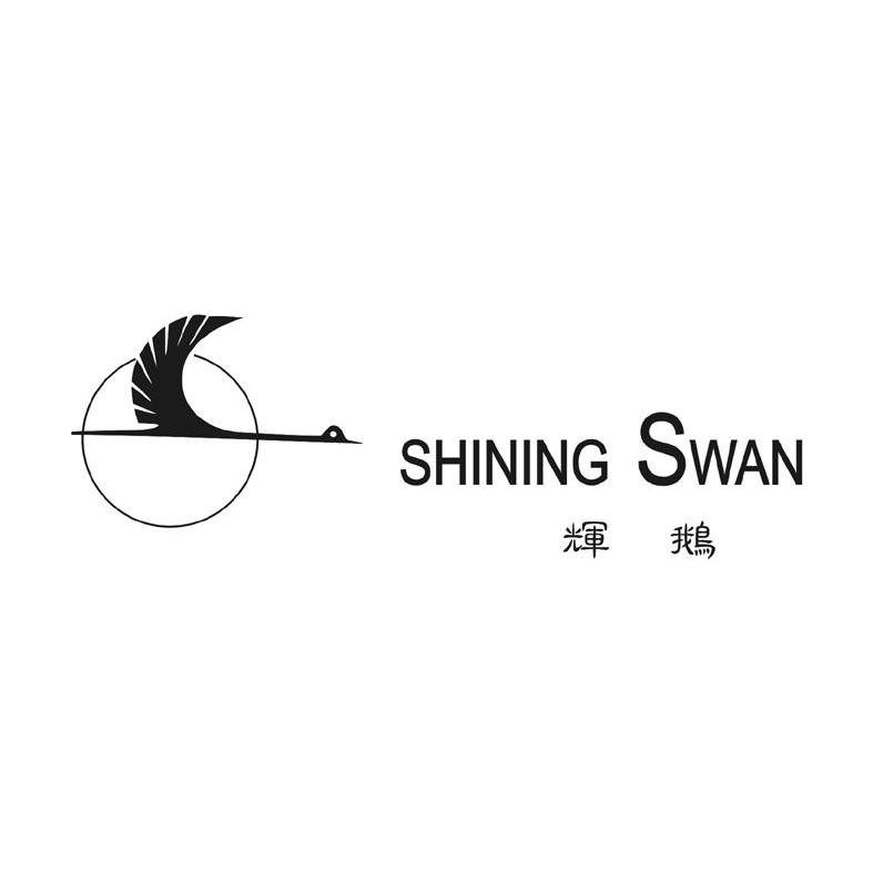 辉鹅 SHINING SWAN