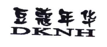 豆蔻年华;DKNH