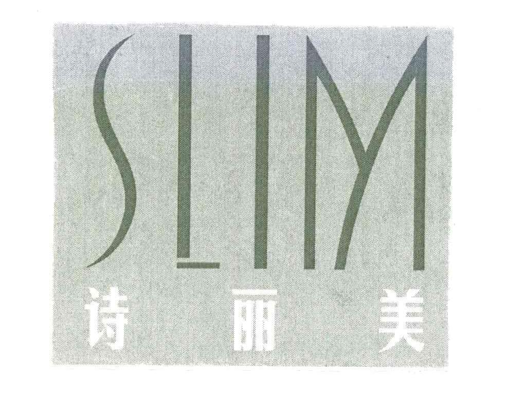 SLIM;诗丽美