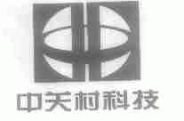 中关村