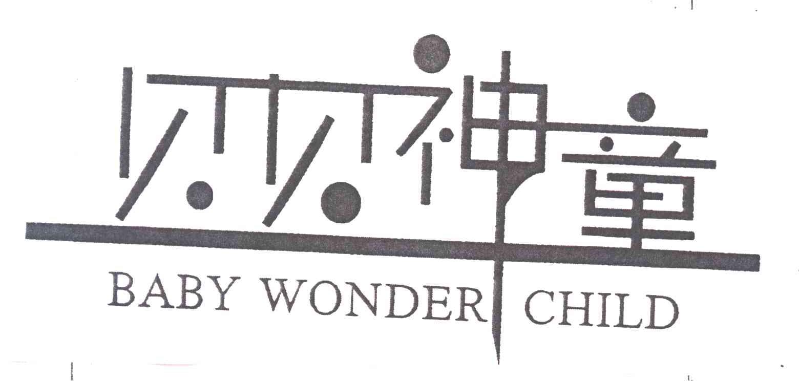贝贝神童;BABY WONDER CHILD