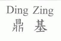 鼎基;DING ZING