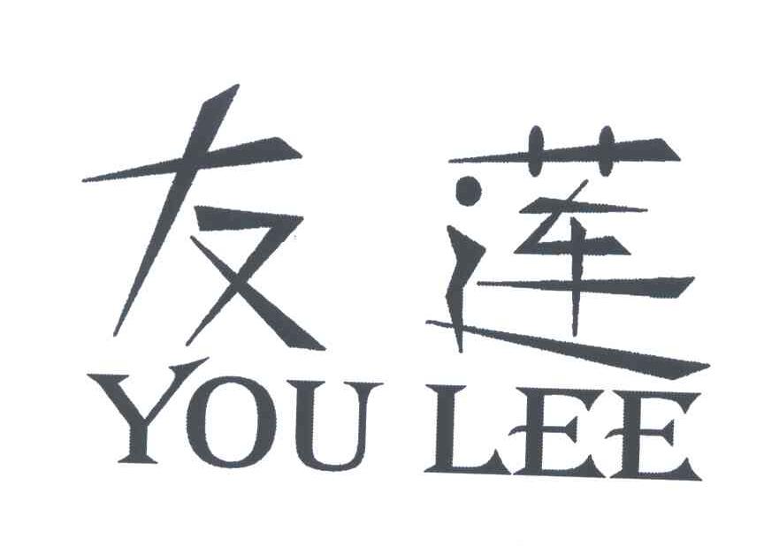 友莲;YOU LEE