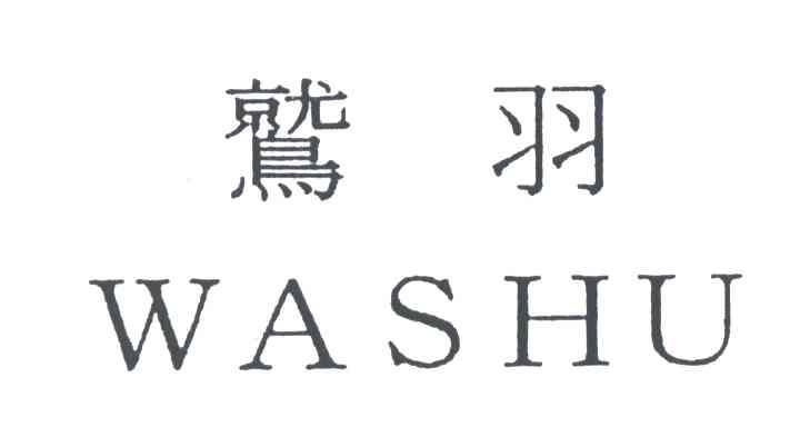 鹫羽;WASHU