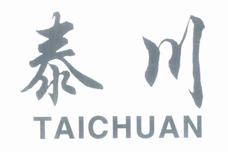 泰川