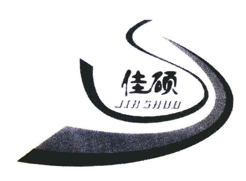 佳硕 S
