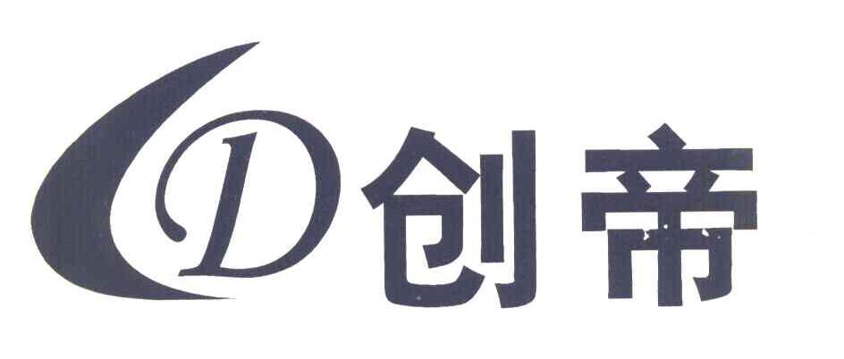 创帝