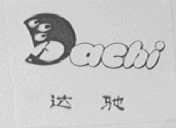 达驰