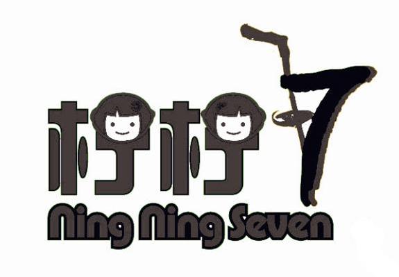 柠柠7 NING NING SEVEN