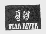 星河   STAR RIVER
