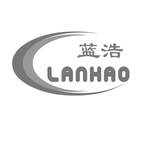 蓝浩