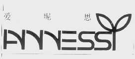 爱昵思   ANNESSY