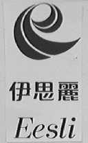 伊思丽  EESLI