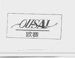 欧赛