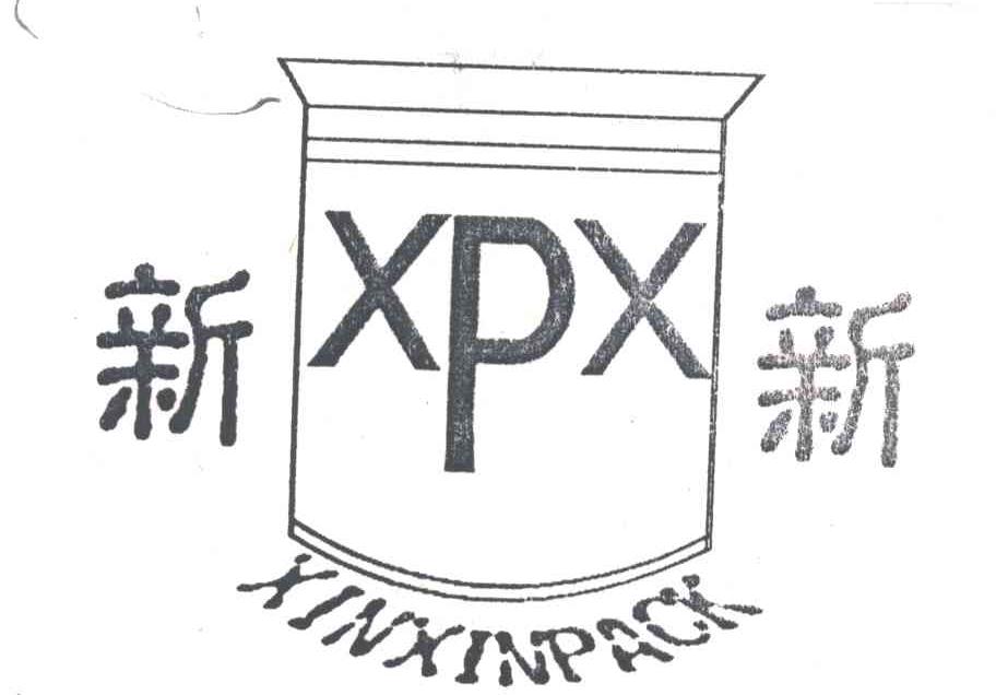 新新