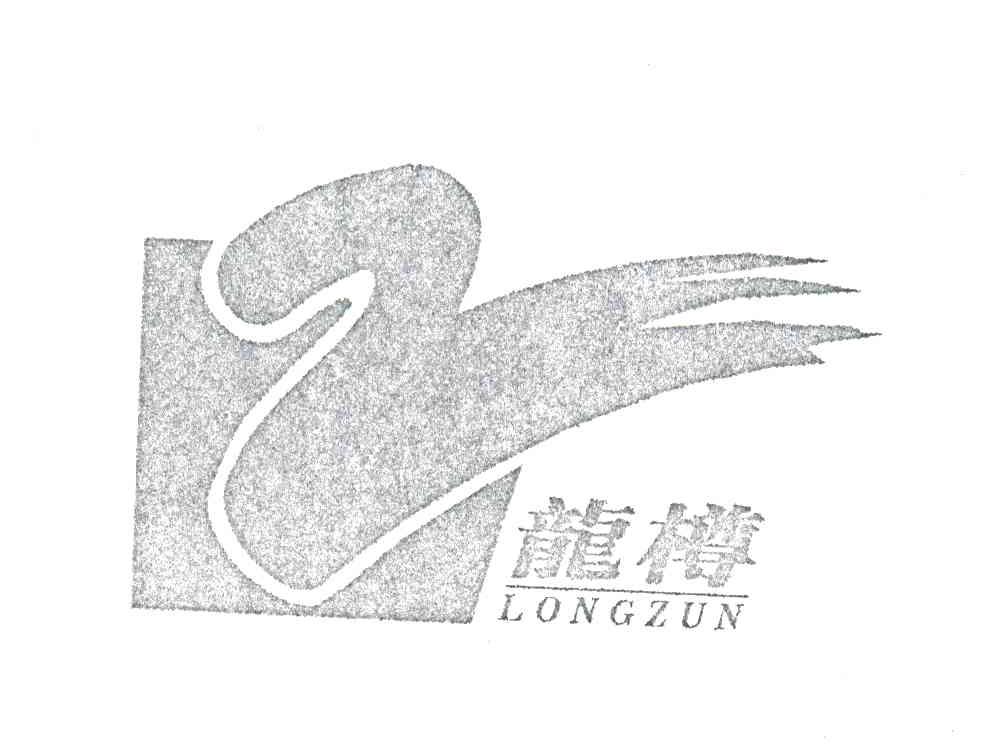 龙樽;LONG ZUN