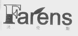 法伦斯   FARENS