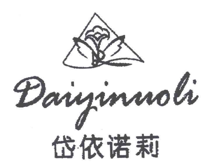 岱依诺莉