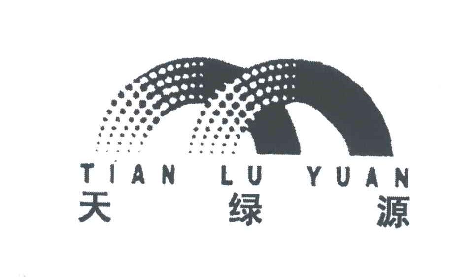 天绿源