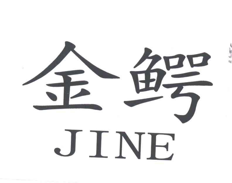 金鳄
